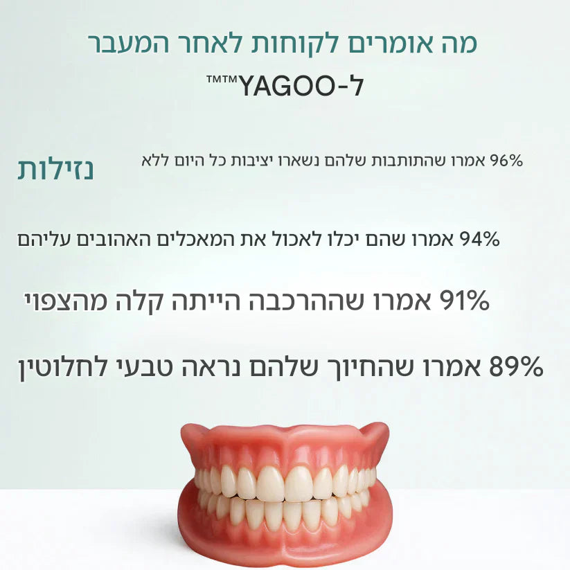 מסתיים היום: חיסכון לזמן מוגבל - שיניים תותבות YAGOO™ בהתאמה אישית לחיוך בטוח בעצמך