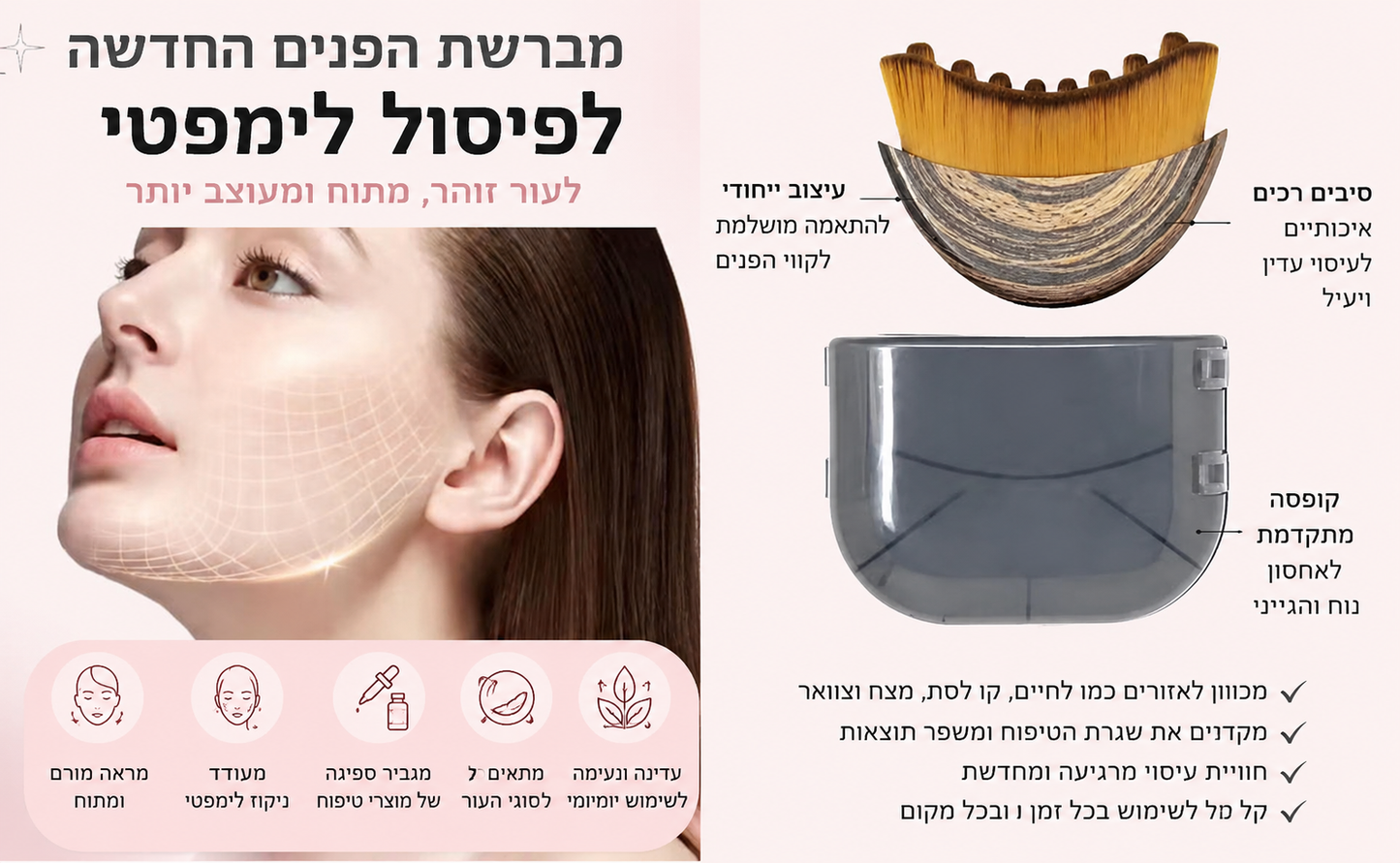 היום בלבד – 40% הנחה! מברשת הפיסול הלימפתי שמנקה, מעסה ומעניקה לעור מראה זוהר ורענן ✨💖